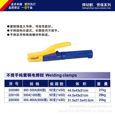 【不烫手纯紫铜电焊钳 雷诺工具 品质优异 价格合理 保证产品质量】价格,厂家,图片,焊钳,沈阳德普泰达五金机械有限公司-马可波罗网